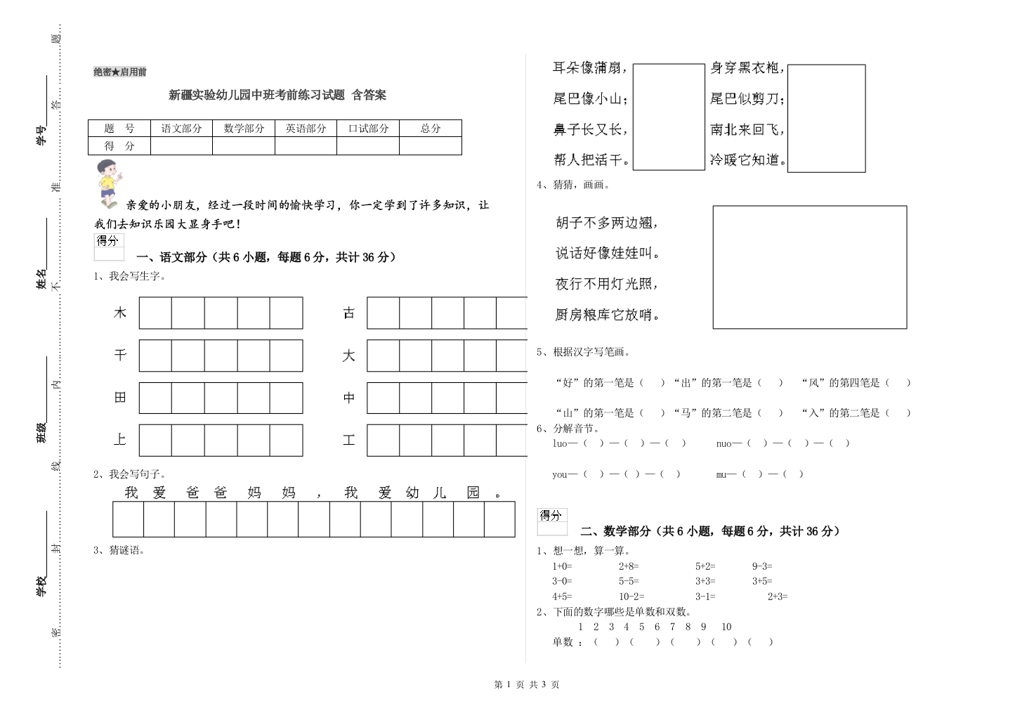 新疆实验幼儿园中班考前练习试题-含答案