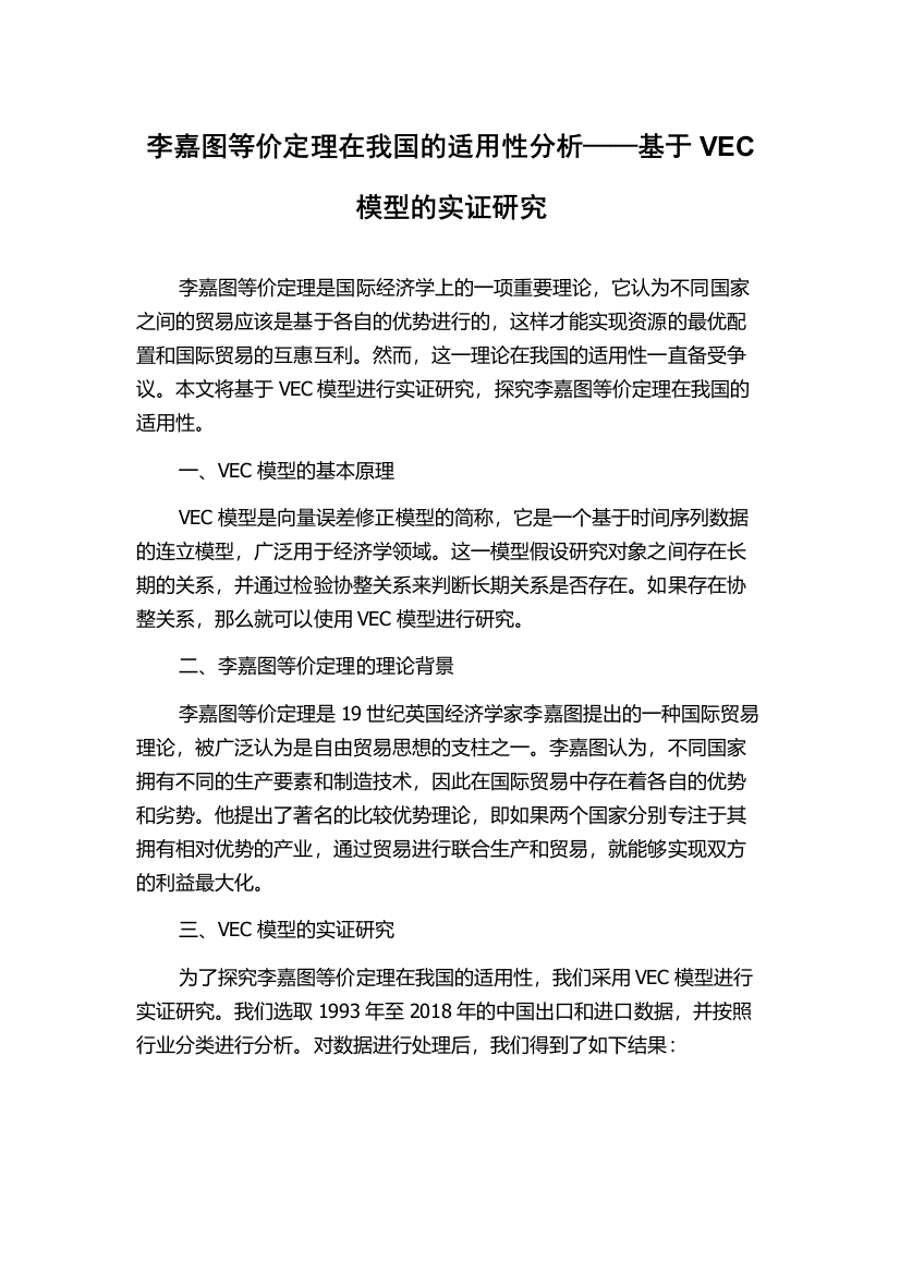 李嘉图等价定理在我国的适用性分析——基于VEC模型的实证研究