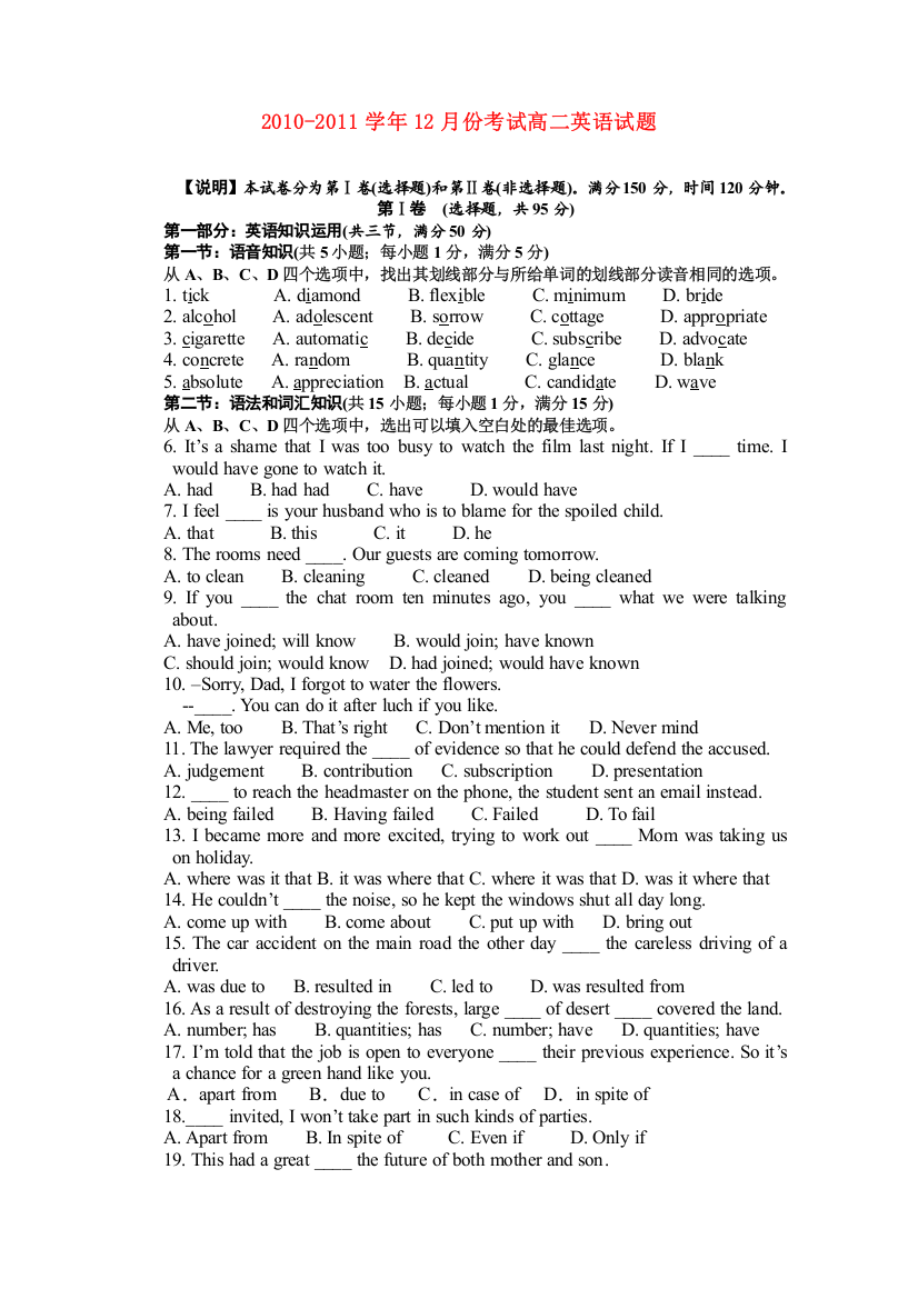 河北省南宫中学2010-2011学年高二英语12月月考新人教版