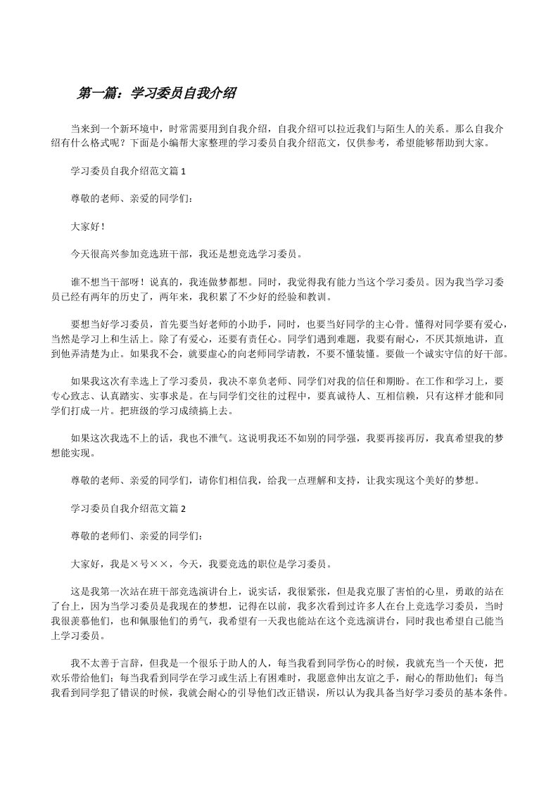 学习委员自我介绍（五篇材料）[修改版]