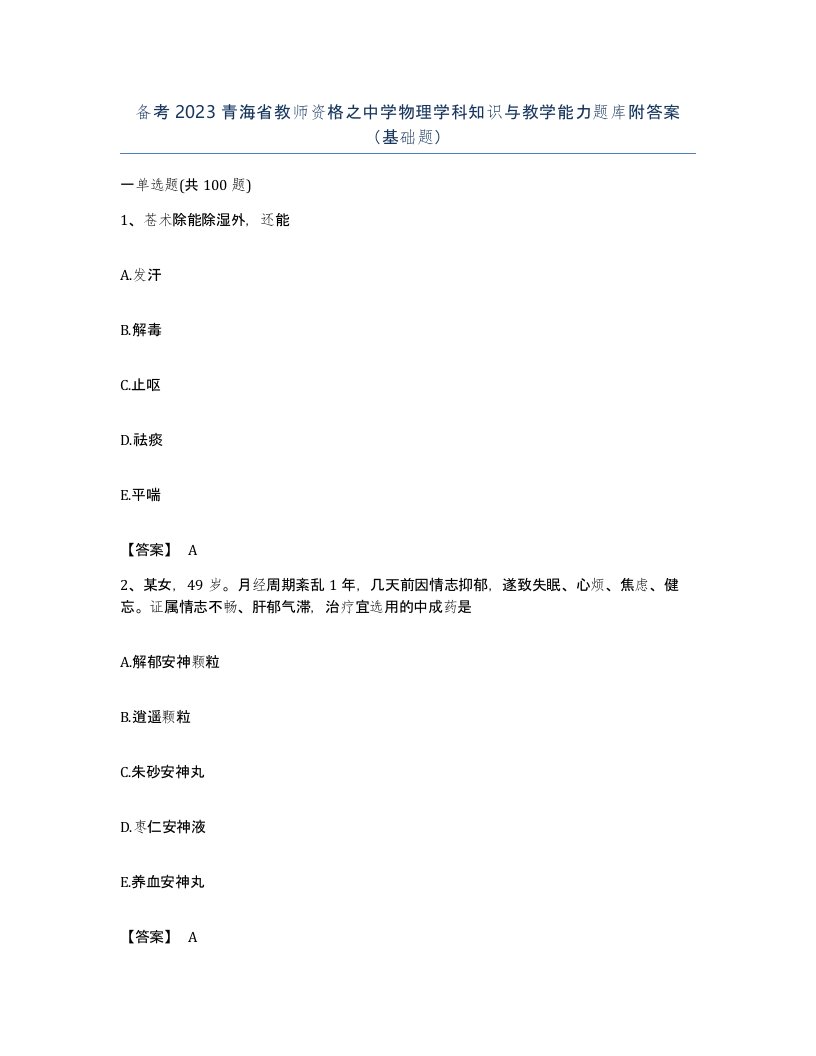 备考2023青海省教师资格之中学物理学科知识与教学能力题库附答案基础题