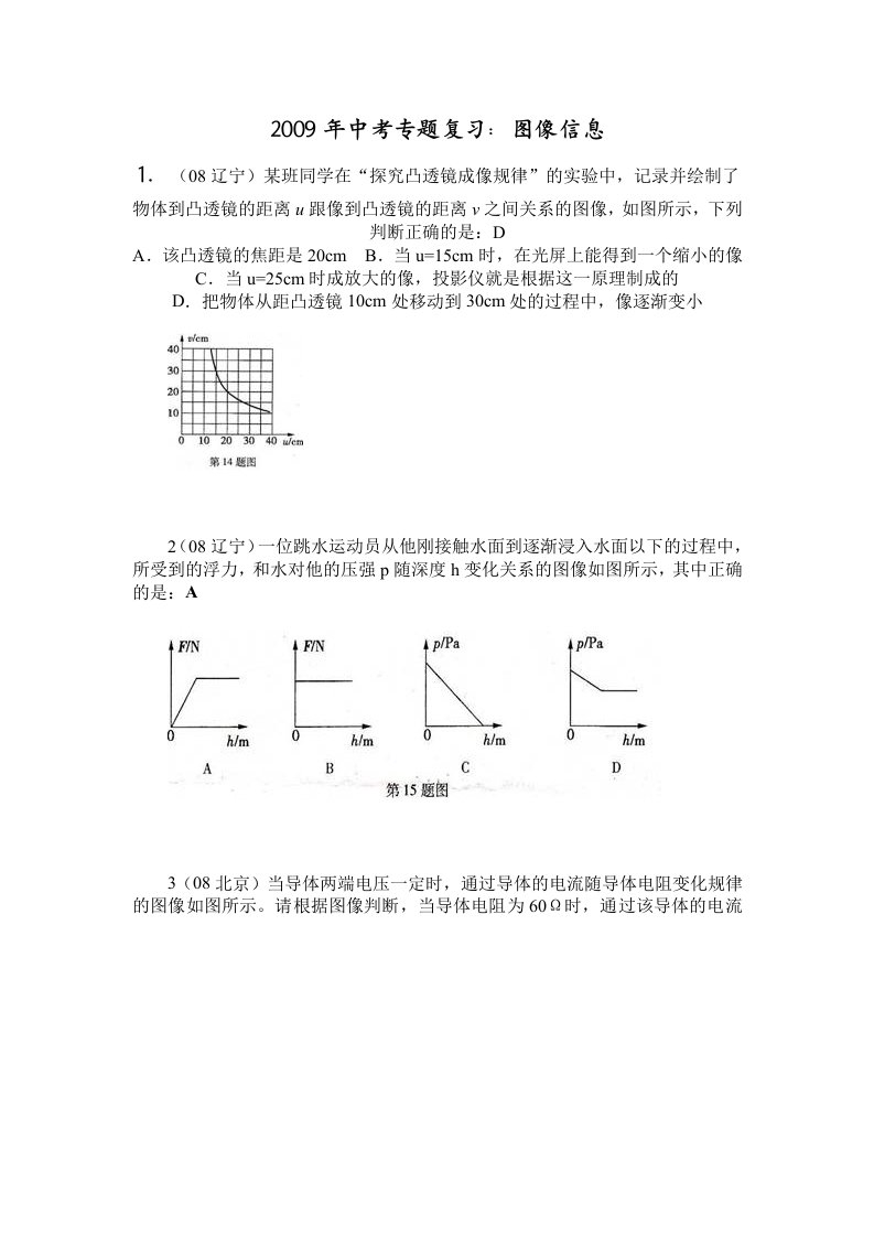 物理九年级人教新课标图像信息教案