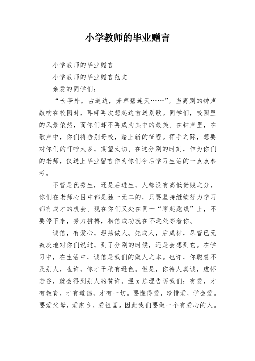 小学教师的毕业赠言_2