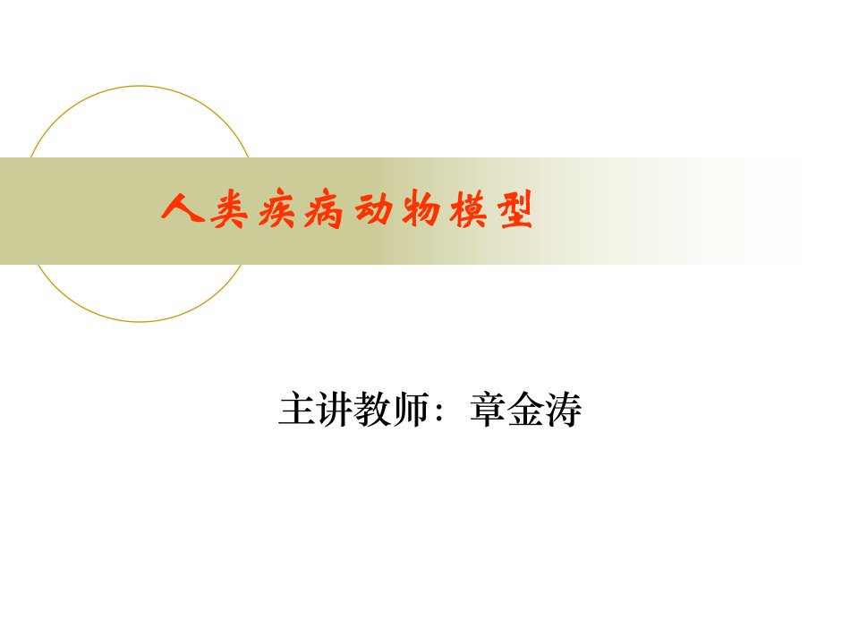 人类疾病医疗及动物管理知识分析模型