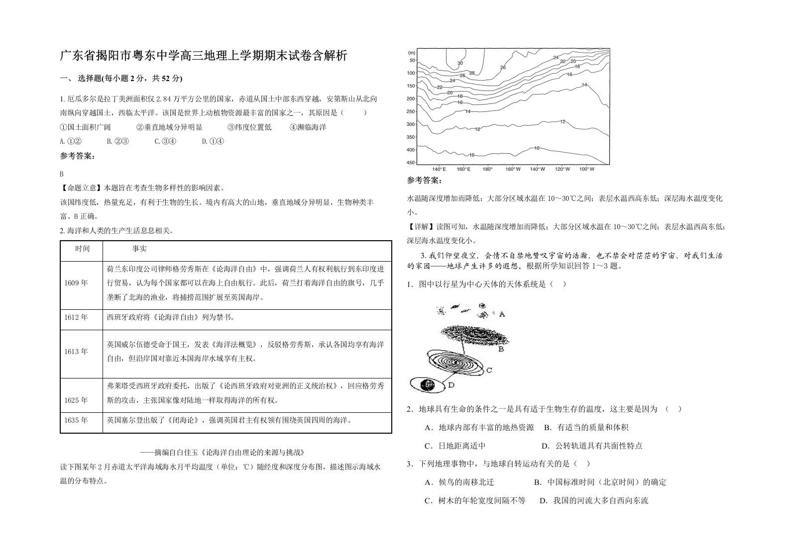 广东省揭阳市粤东中学高三地理上学期期末试卷含解析