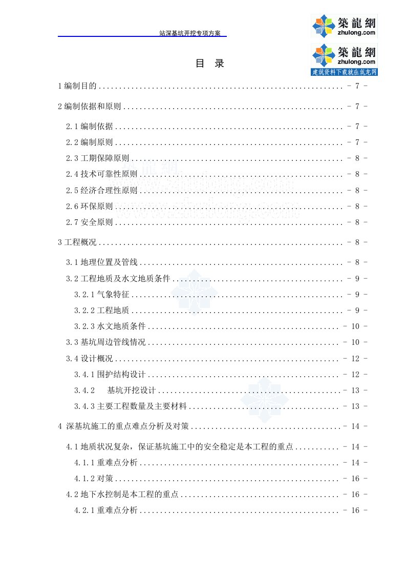 [河南]轨道交通深基坑开挖专项施工方案