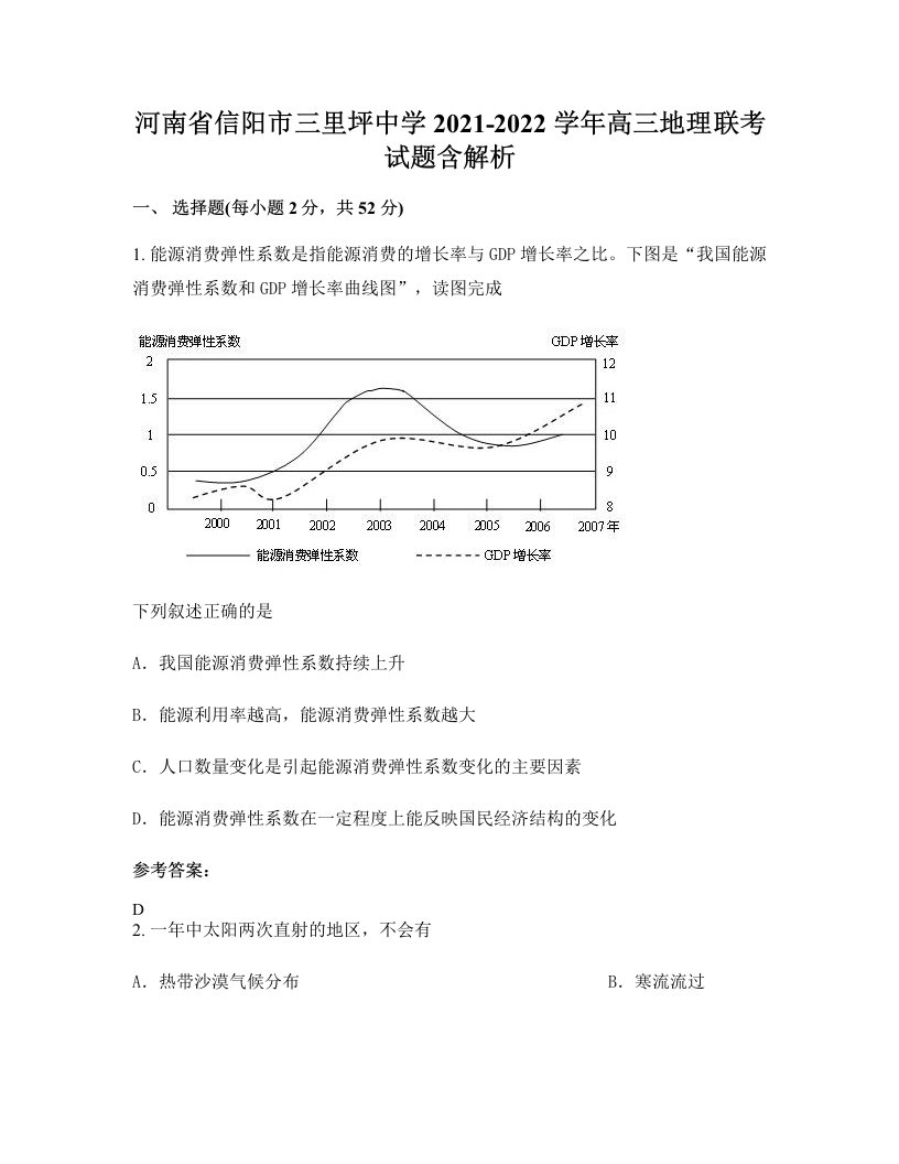 河南省信阳市三里坪中学2021-2022学年高三地理联考试题含解析