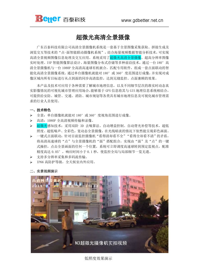 超微光高清全景摄像