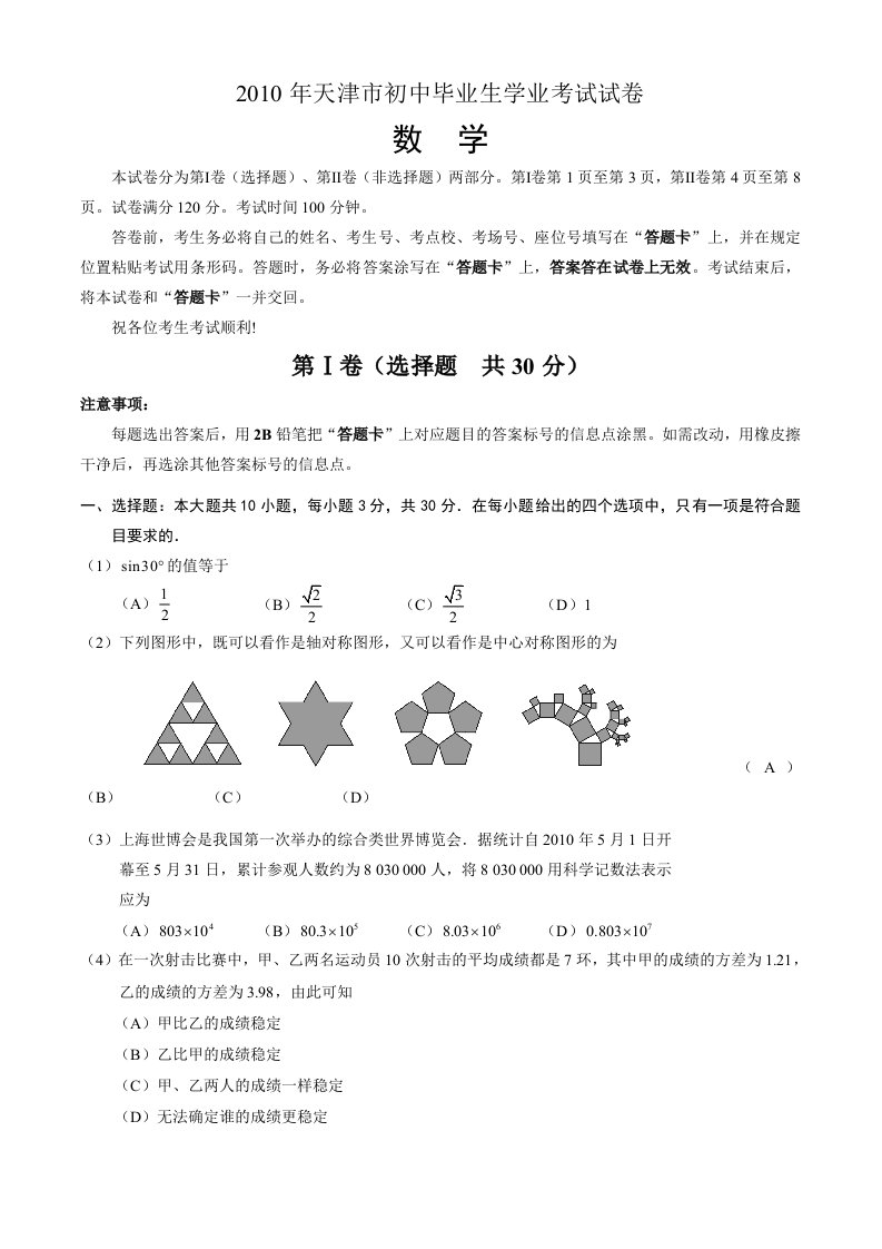 天津市中考数学试卷及答案(word版)