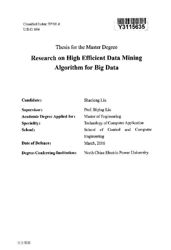 面向大数据的高效数据挖掘算法研究-计算机科学与技术；计算机应用技术专业毕业论文
