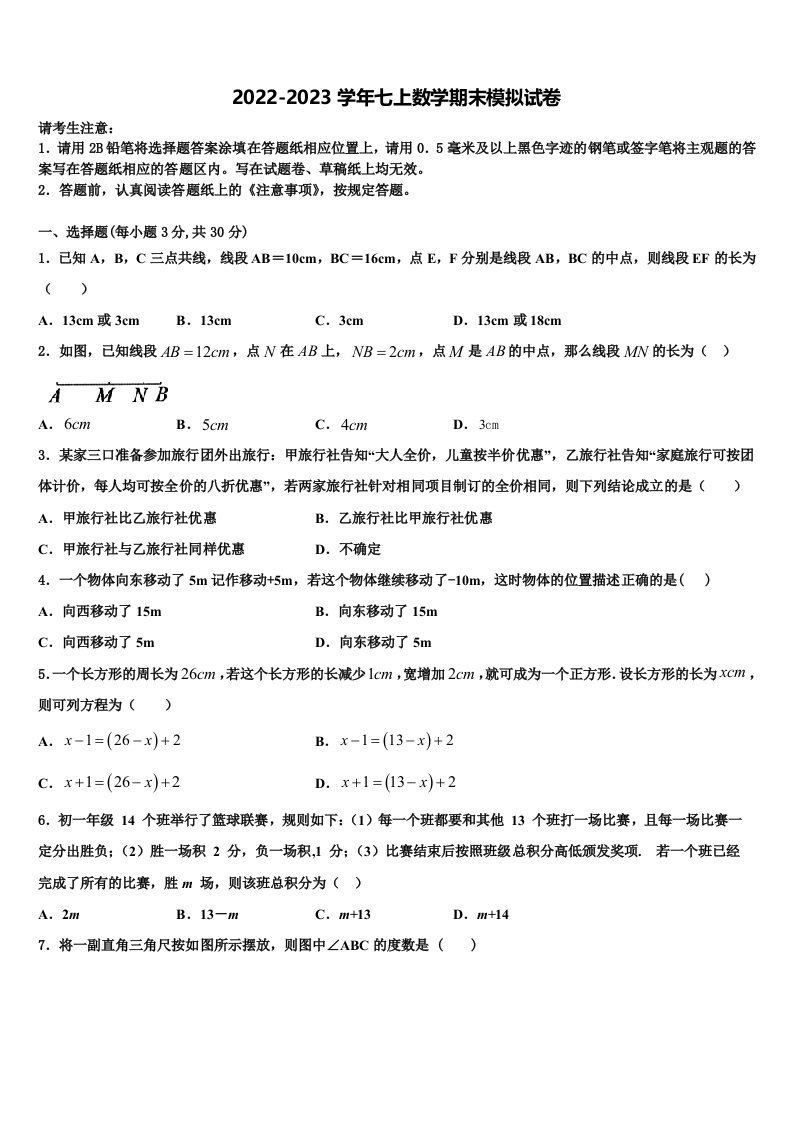 2022-2023学年山西省稷山县数学七年级第一学期期末综合测试试题含解析