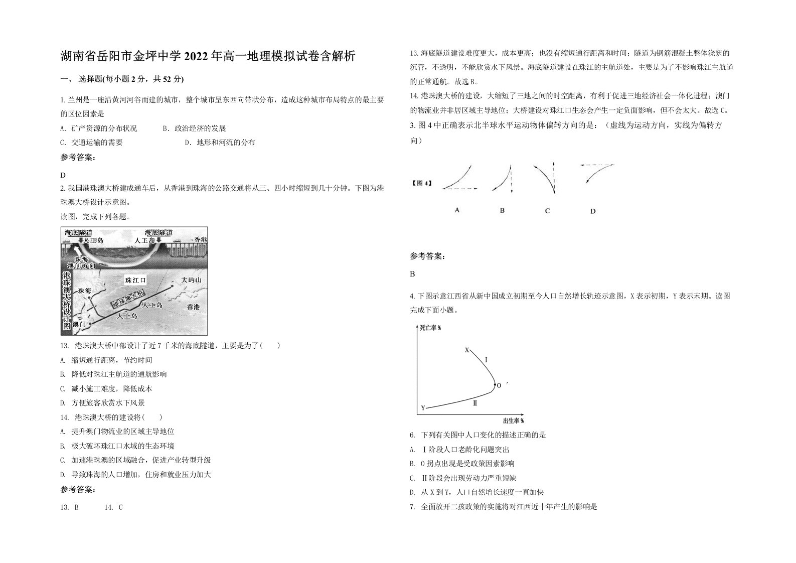 湖南省岳阳市金坪中学2022年高一地理模拟试卷含解析