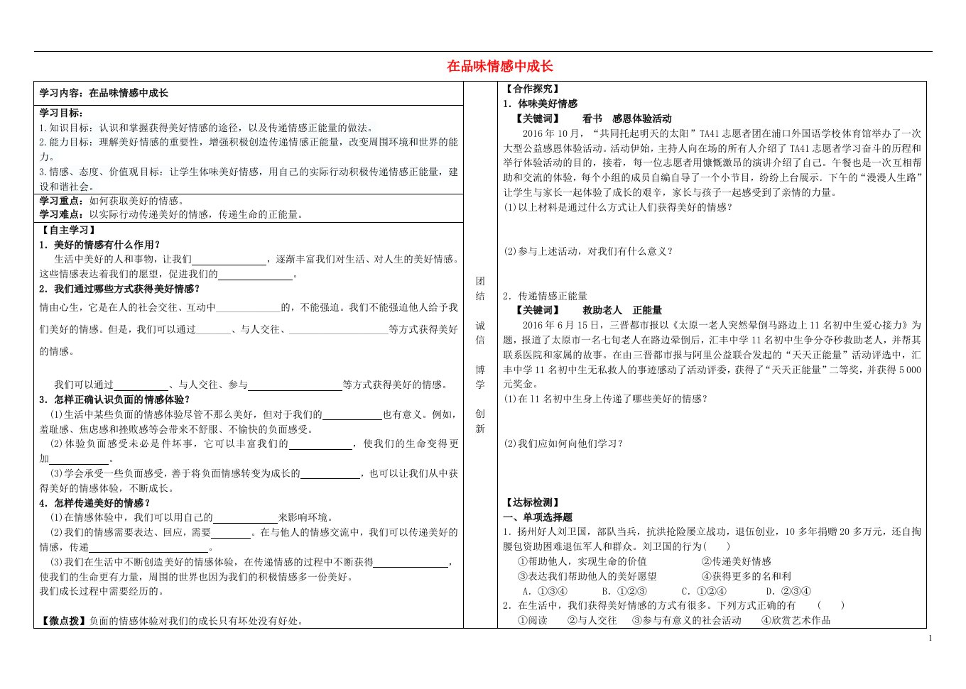 七年级道德与法治下册