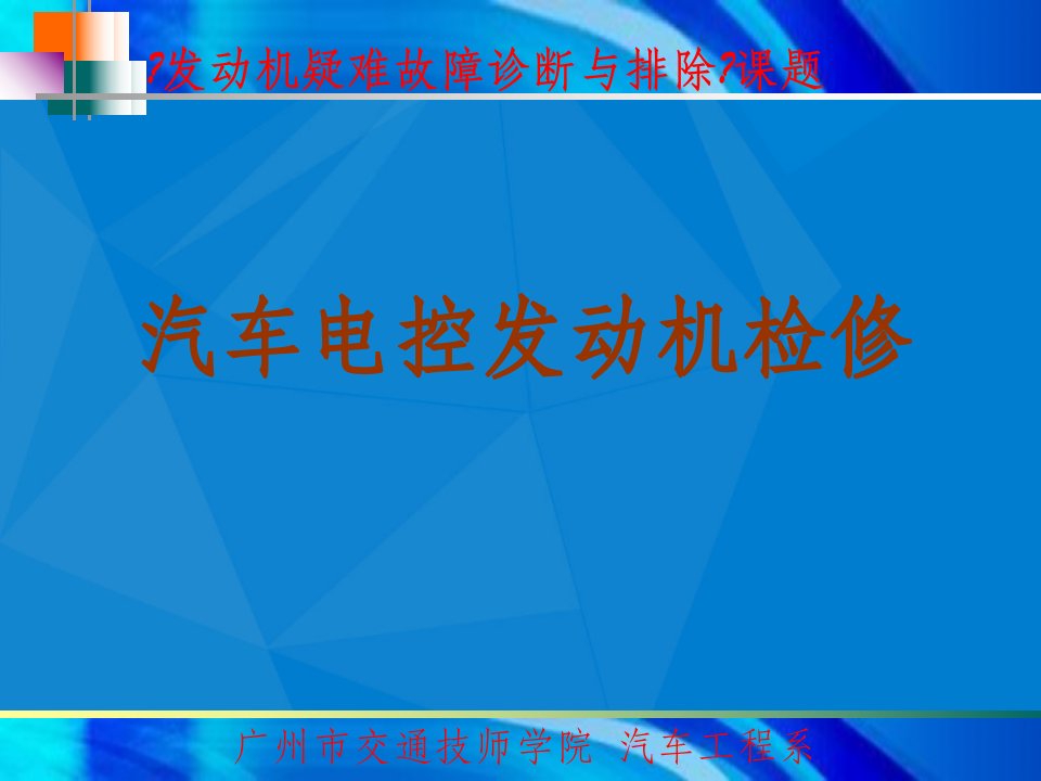 汽车发动机检修点火正时及链条的拆装