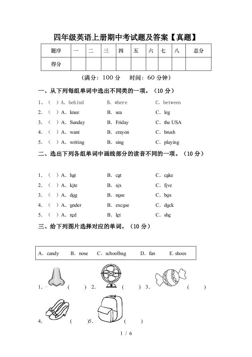 四年级英语上册期中考试题及答案【真题】