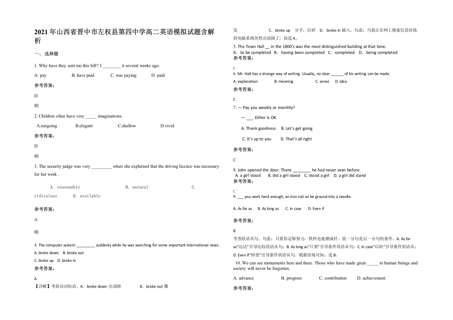 2021年山西省晋中市左权县第四中学高二英语模拟试题含解析