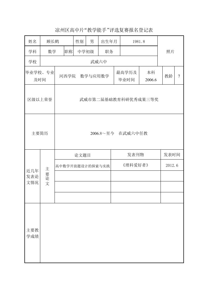 教学能手报名登记表