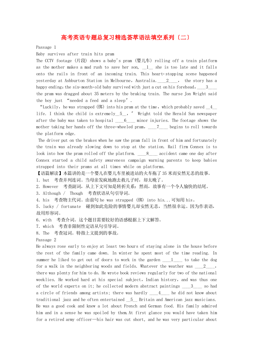 （整理版高中英语）高考英语专题总复习精选荟萃语法填空系列（二）