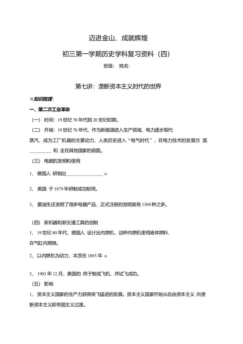 初三第一学期历史学科针对性复习资料(四)