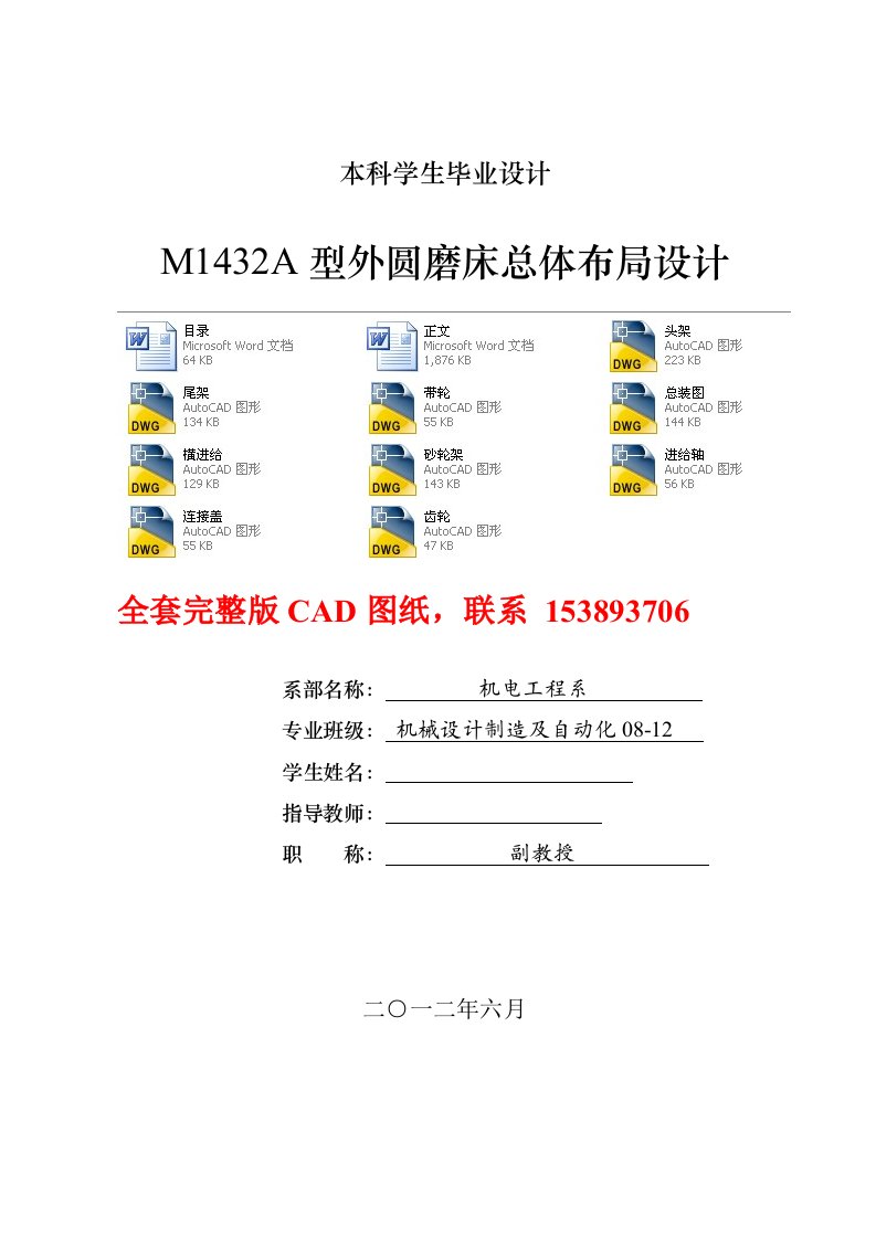 M1432A型外圆磨床总体布局设计含全套CAD图纸