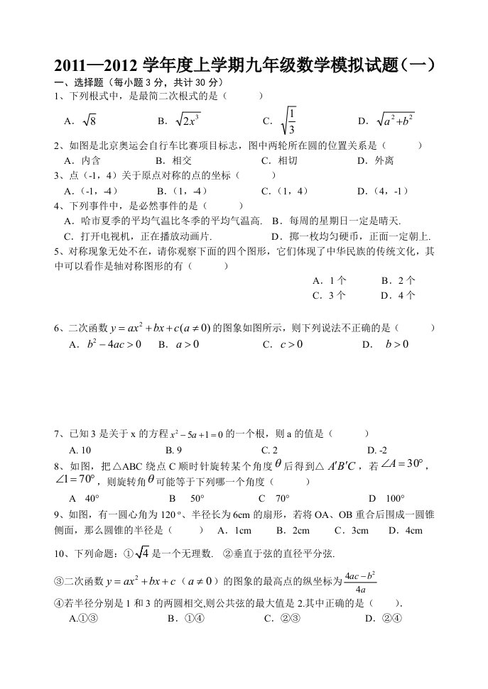 九年级上册数学综合测试题(一)