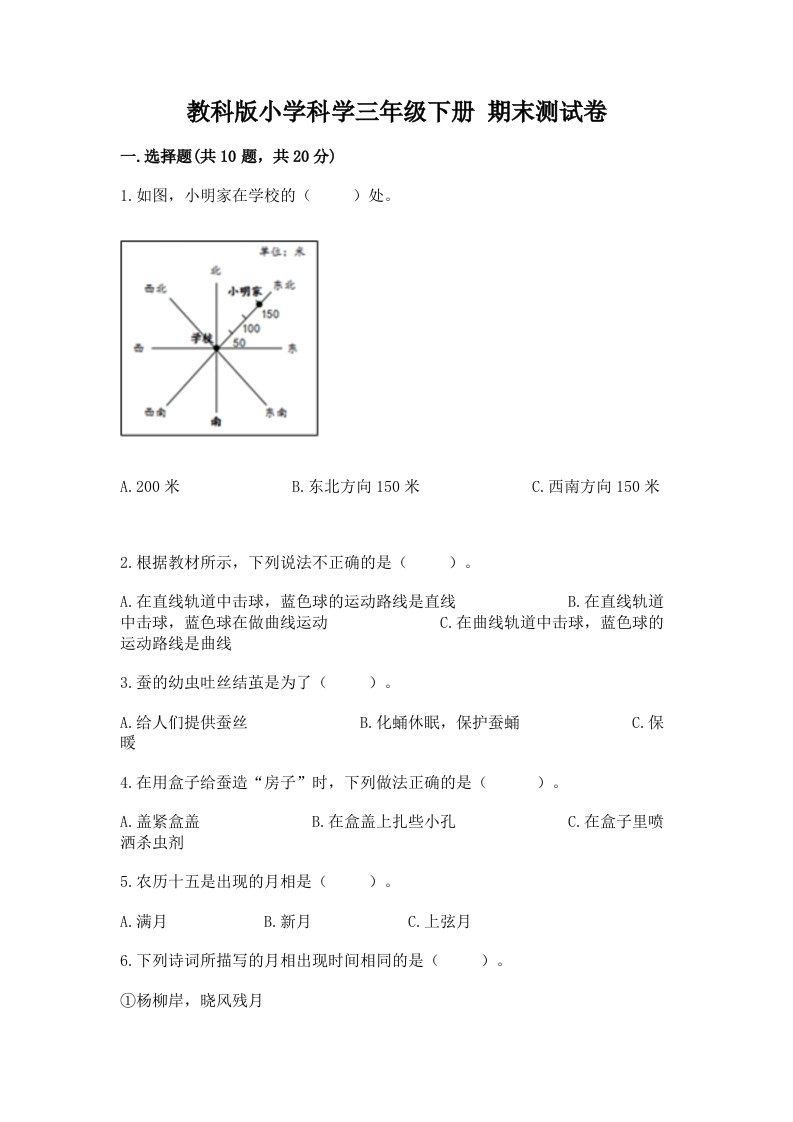 教科版小学科学三年级下册