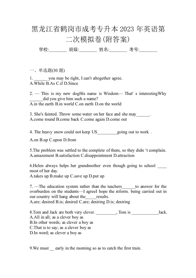 黑龙江省鹤岗市成考专升本2023年英语第二次模拟卷附答案