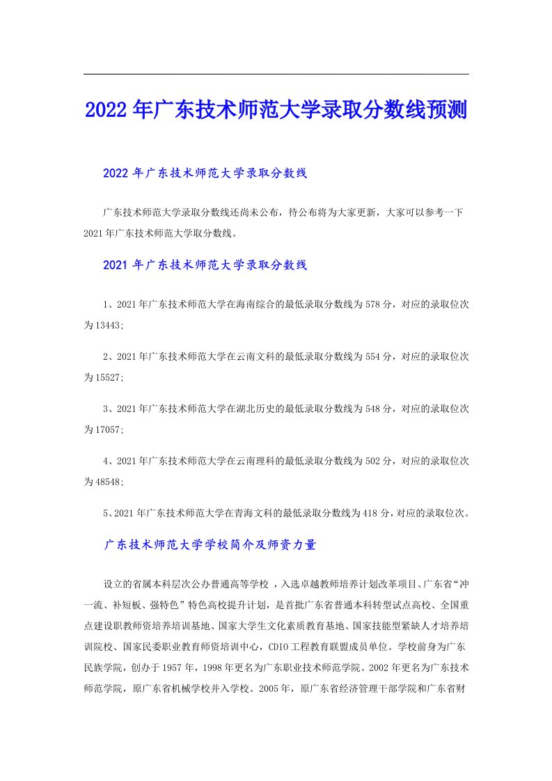 广东技术师范大学录取分数线预测