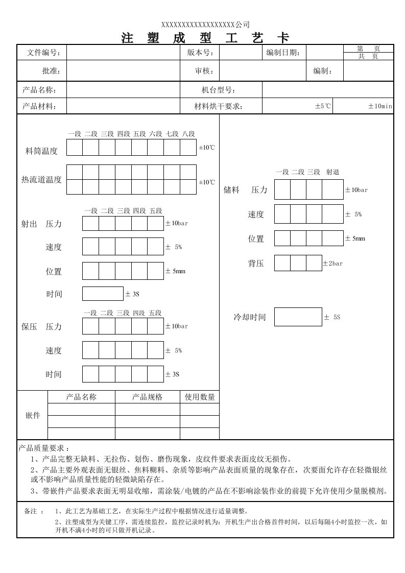 注塑工艺卡模板