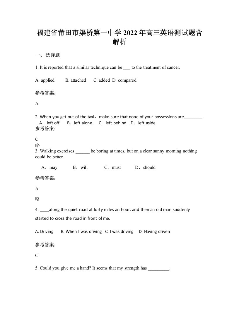 福建省莆田市渠桥第一中学2022年高三英语测试题含解析