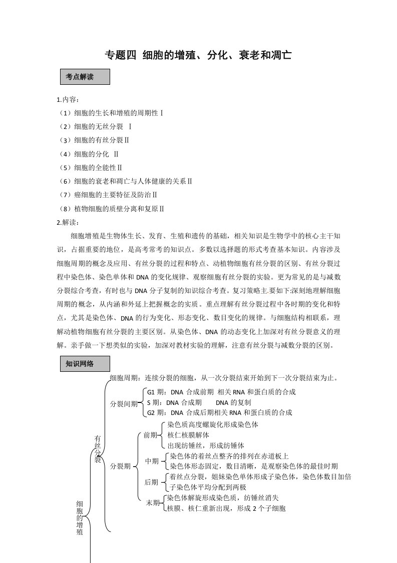 高考生物复习