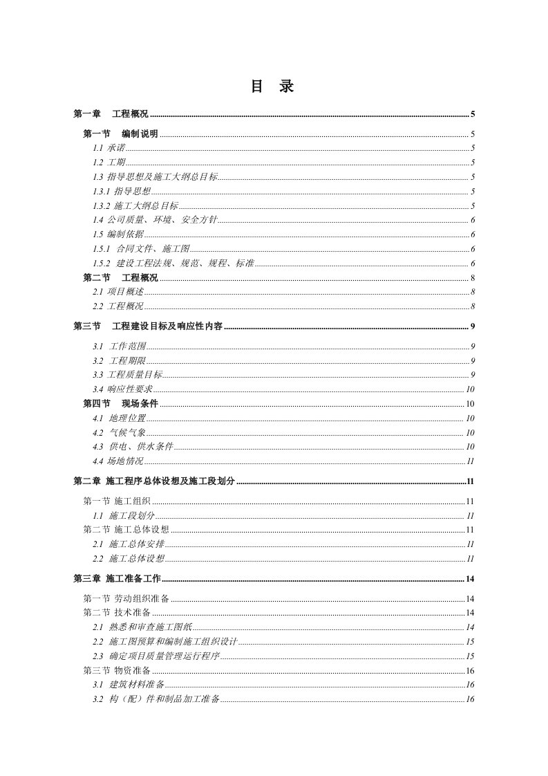 建筑工程管理-营口港火车发放站工程施组