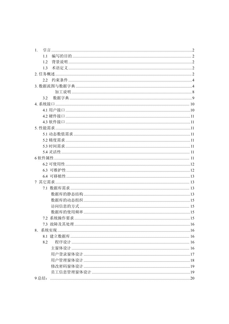 高校工资管理系统文档