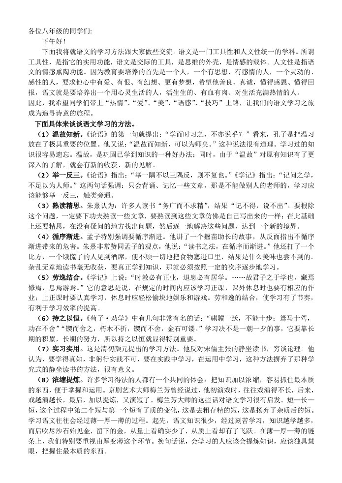 八年级语文学习方法指导