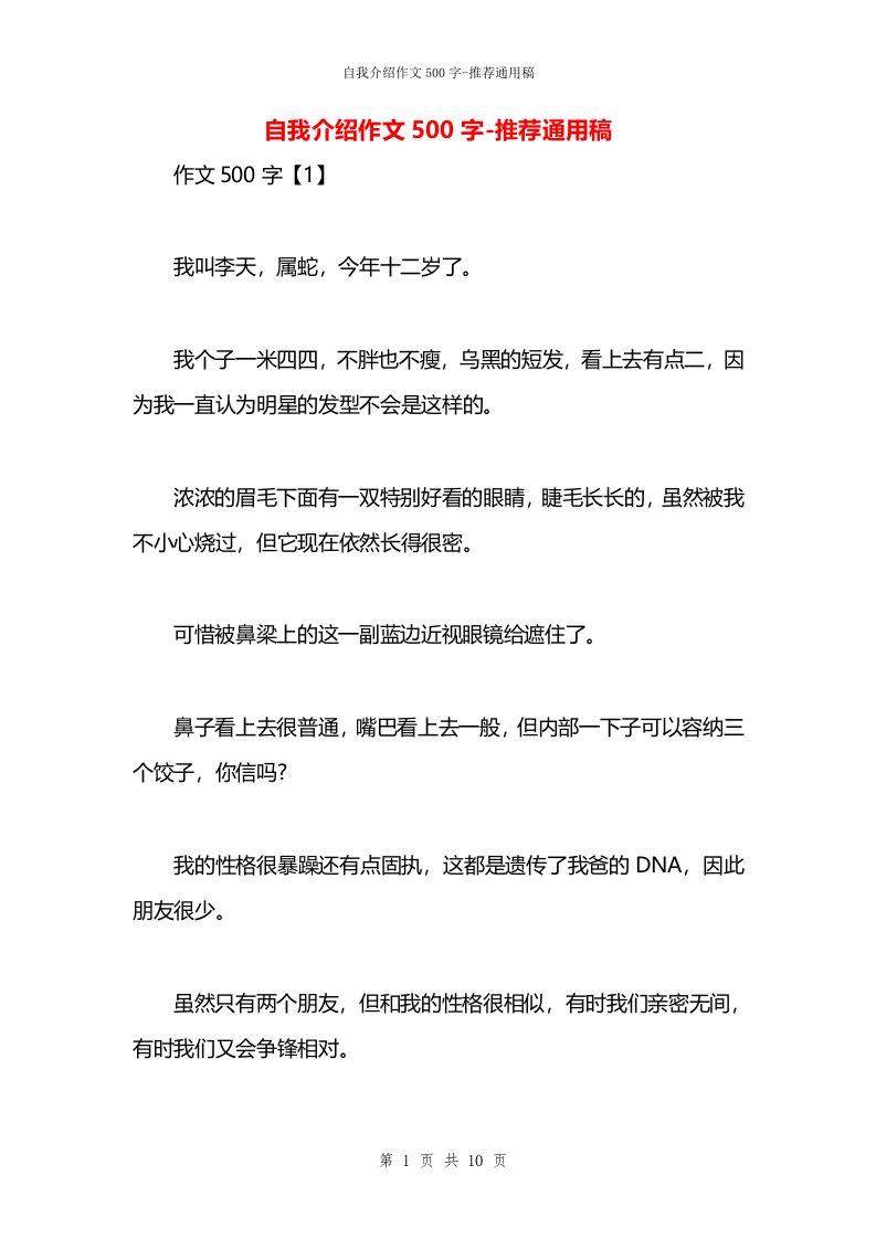 自我介绍作文500字