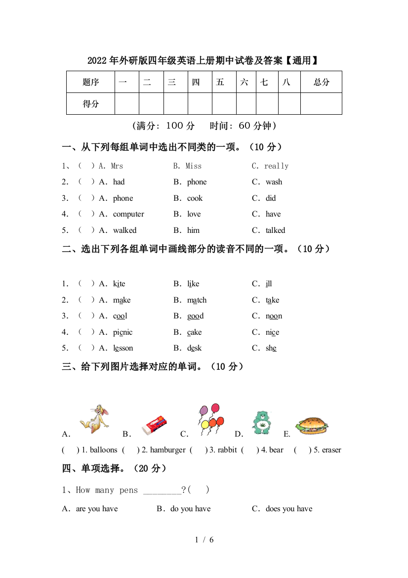 2022年外研版四年级英语上册期中试卷及答案【通用】