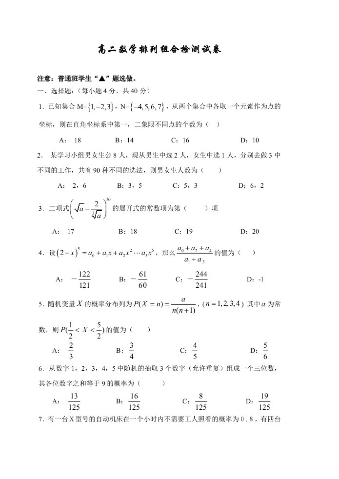 新人教版高二数学排列组合习题