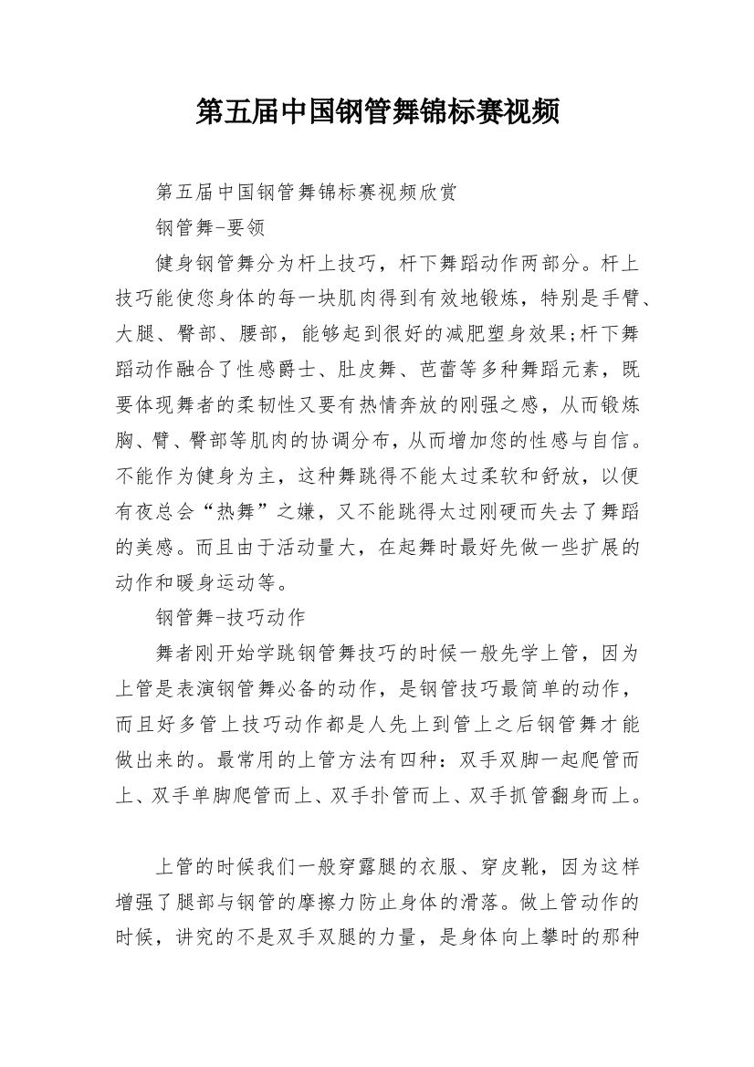 第五届中国钢管舞锦标赛视频