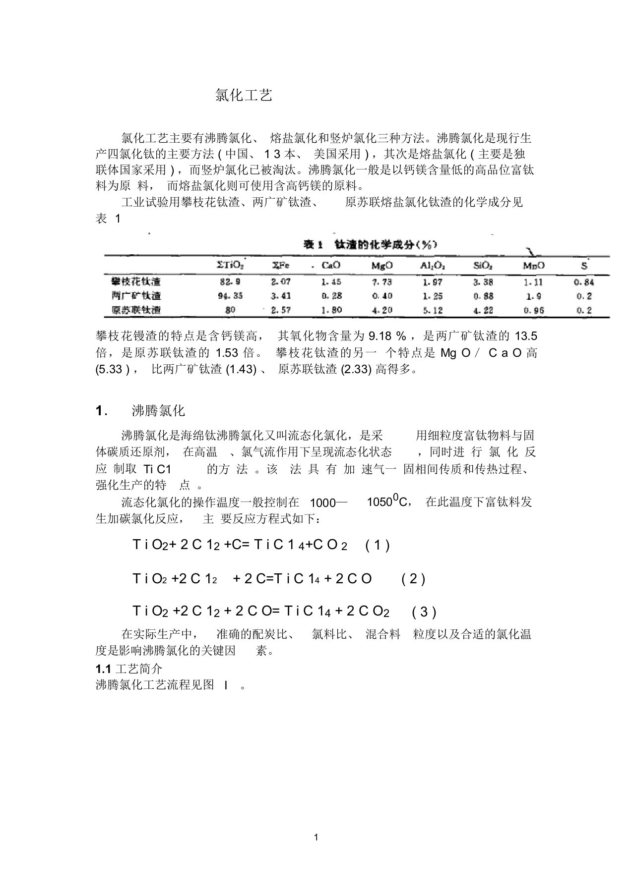 氯化工艺