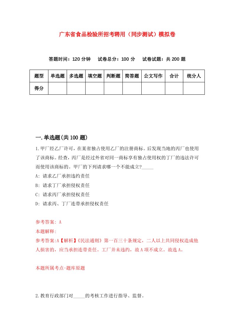 广东省食品检验所招考聘用同步测试模拟卷5