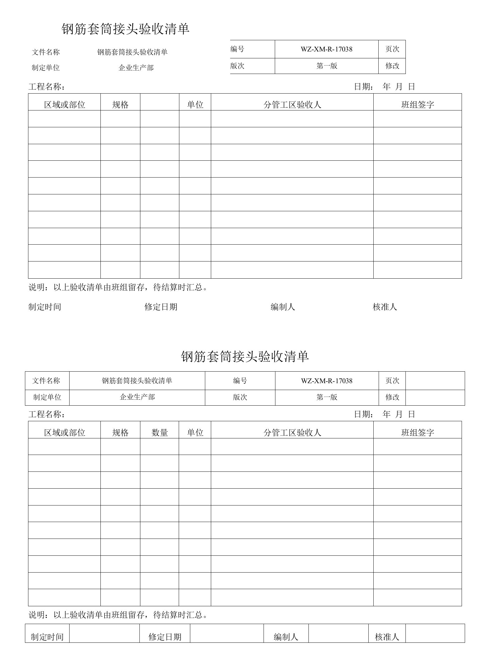 38、钢筋套筒接头验收清单