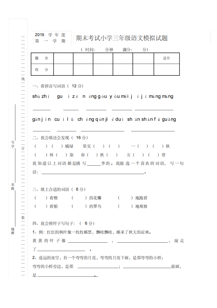 部编三年级语文上册试卷及答案(精品)