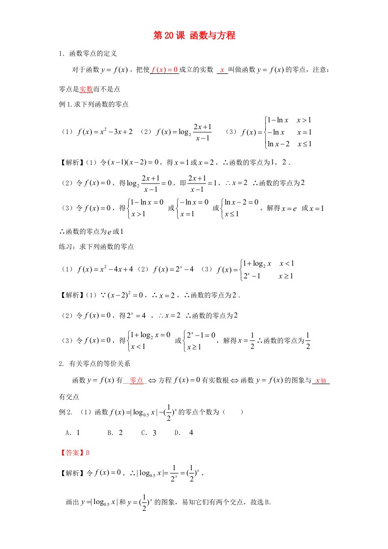 高考数学一轮复习