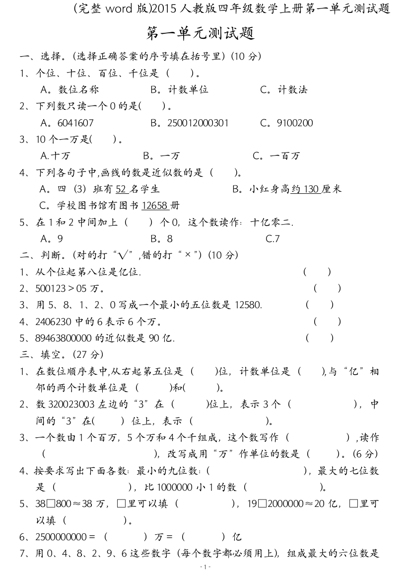 2015人教版四年级数学上册第一单元测试题