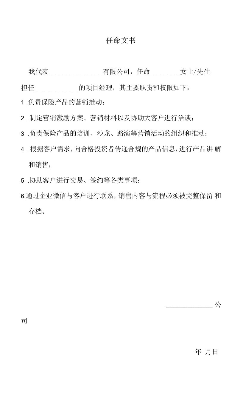 保险公司任命文书