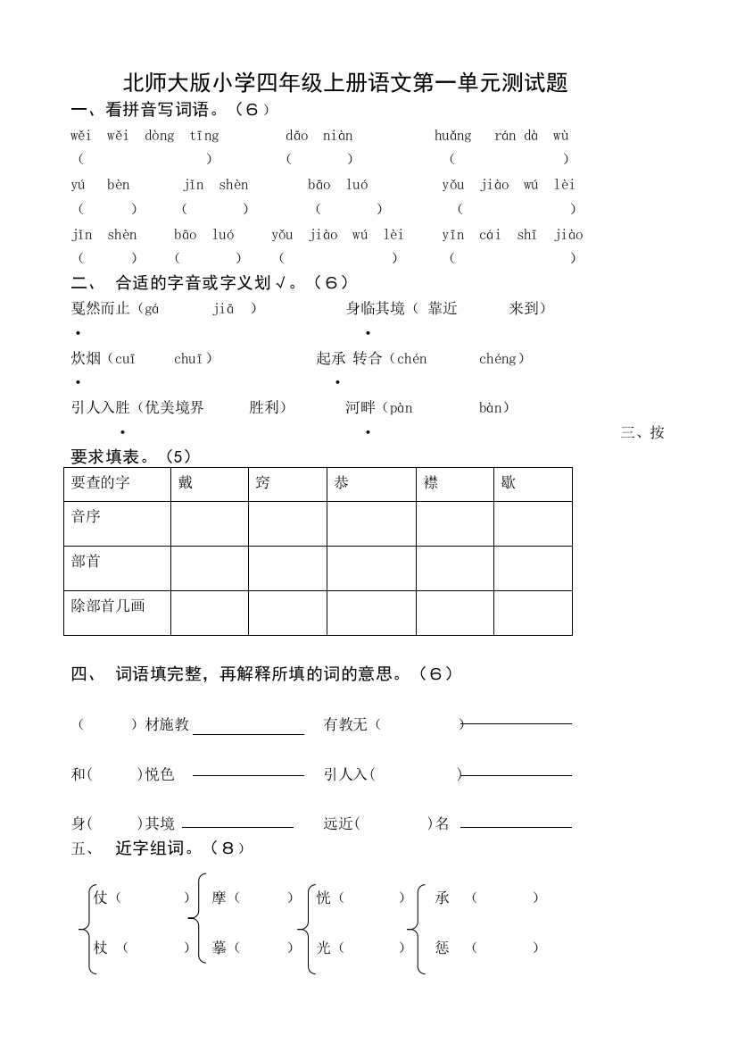 北师大版小学四年级上册语文第一单元测试题共7套