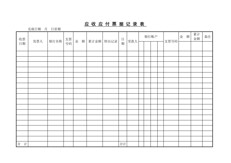 应付票据记录表