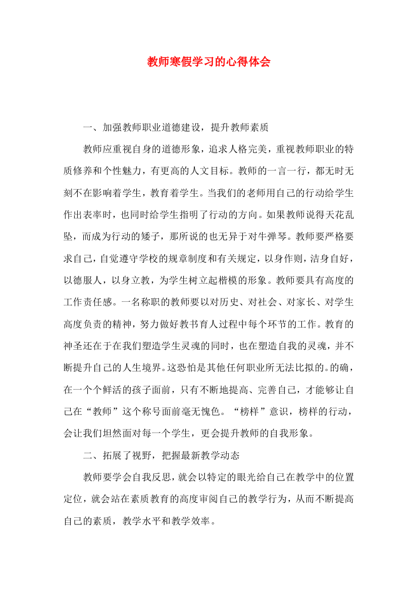 教师寒假学习的心得体会