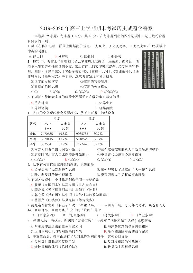 2019-2020年高三上学期期末考试历史试题含答案