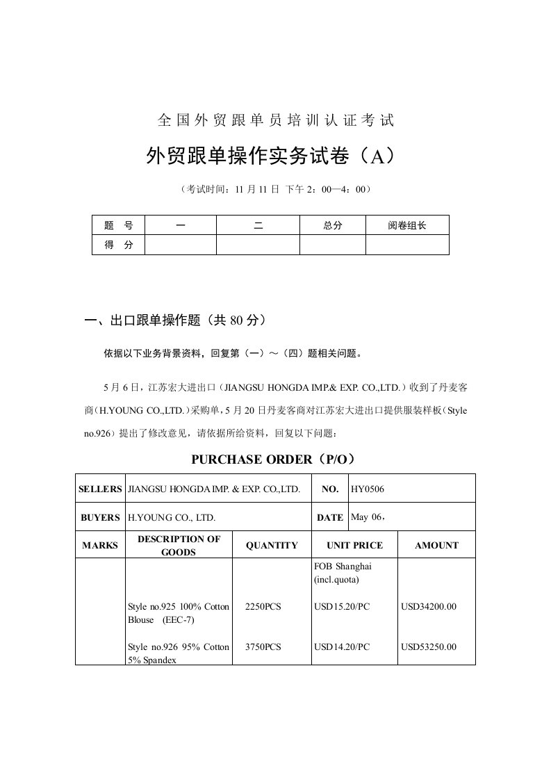 2021年外贸跟单员考试